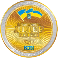 Лідер галузі 2015 - Національний бізнес-рейтинг