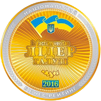 Лідер галузі 2016 - Національний бізнес-рейтинг